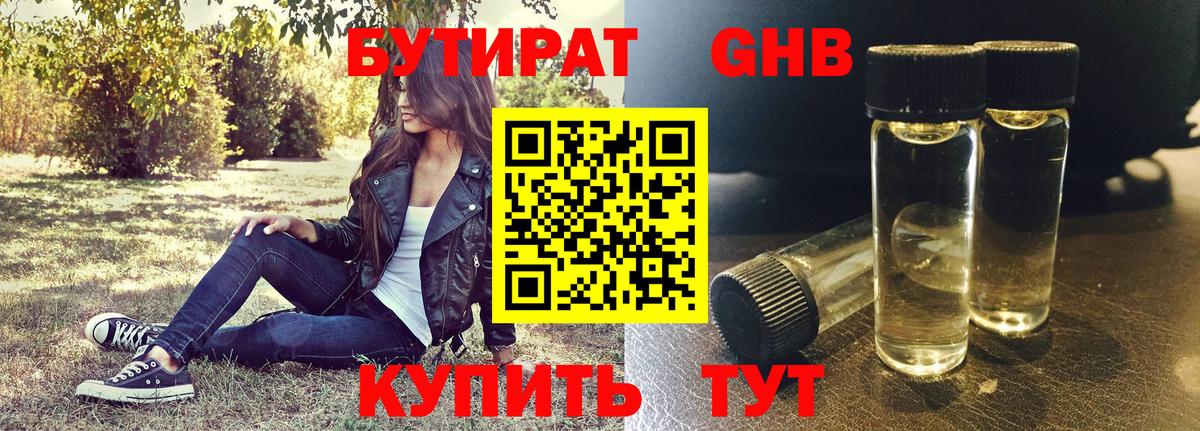 БУТИРАТ BDO 33% Кирово-Чепецк