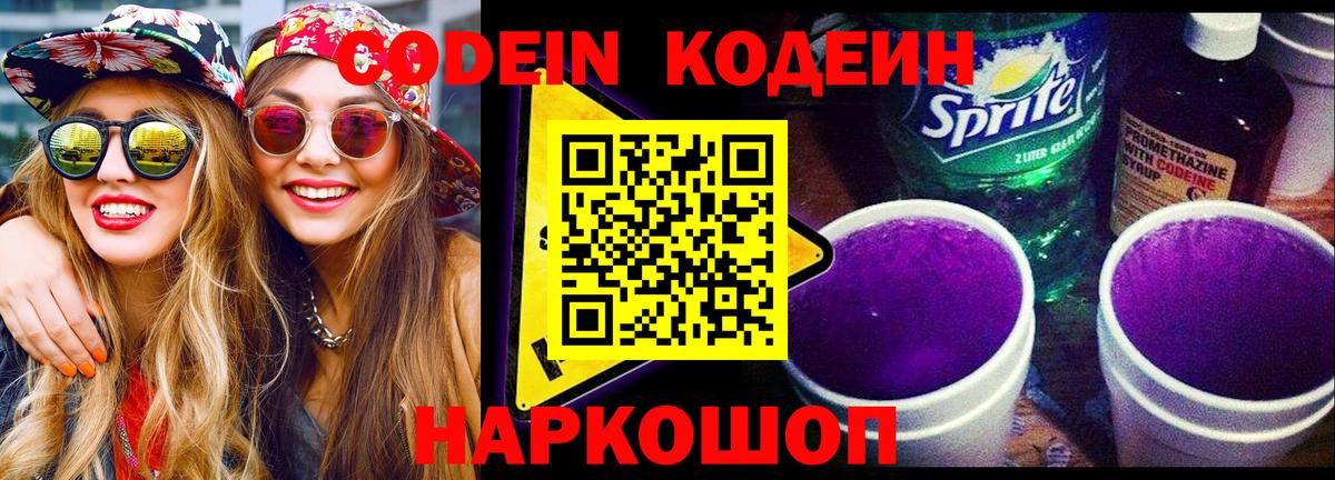 Кодеин напиток Lean (лин)  Вход с VPN  Кирово-Чепецк  Кодеин напиток Lean (лин) 