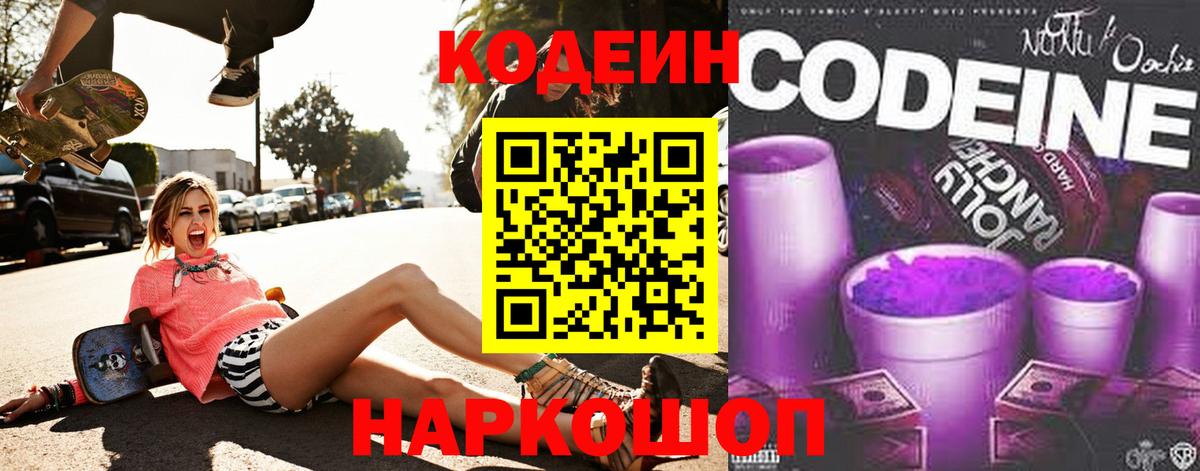 Кодеиновый сироп Lean напиток Lean (лин) Кирово-Чепецк