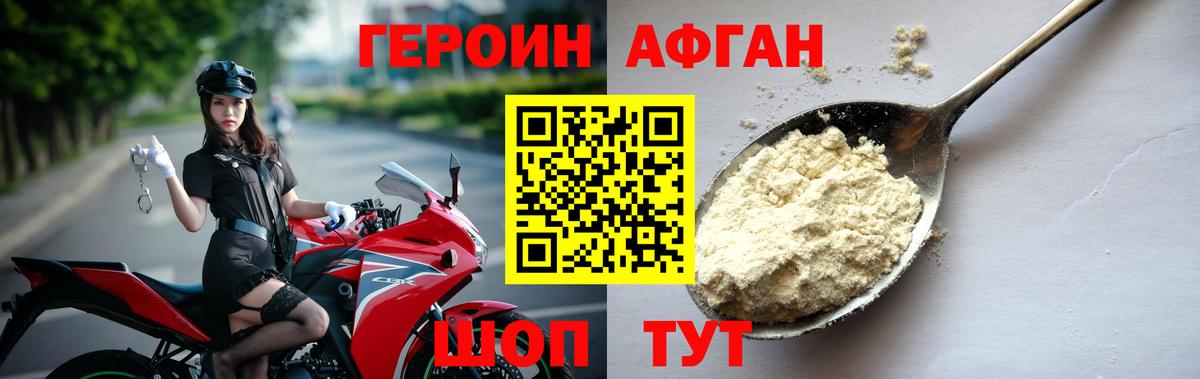 ГЕРОИН афганец Кирово-Чепецк