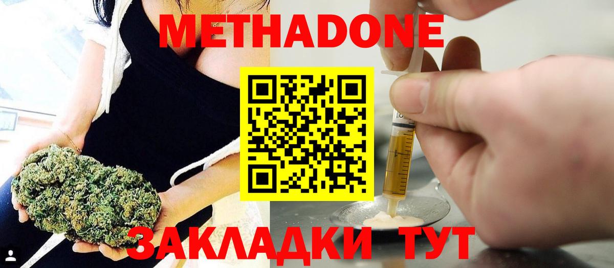 МЕТАДОН methadone Кирово-Чепецк
